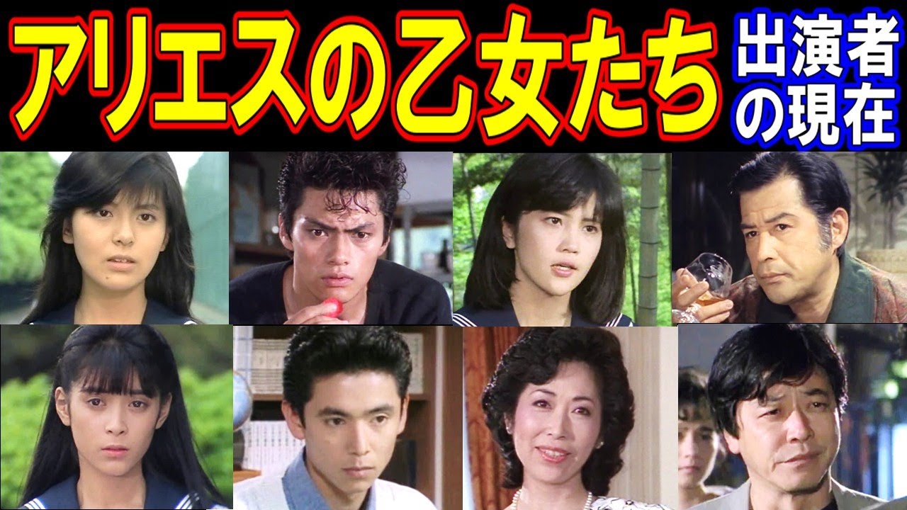 アリエスの乙女たちのキャストの現在【出演者は今どうしてる？】あの人の現在 パート１