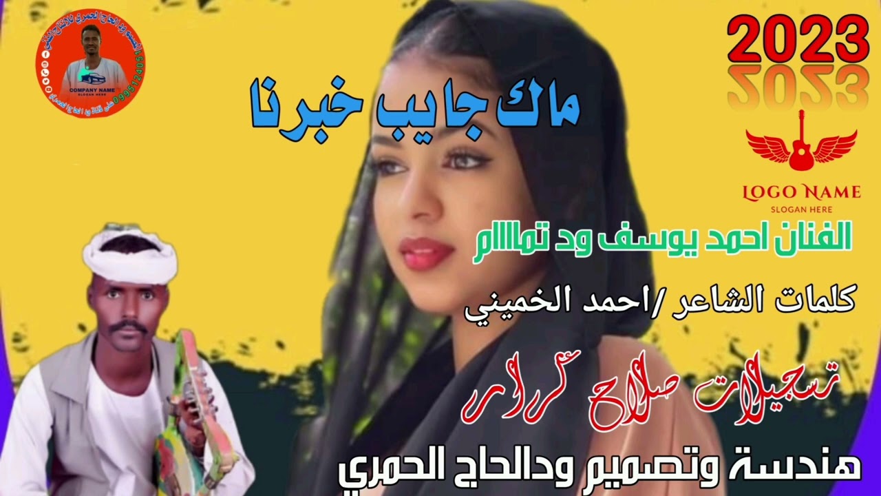 جديد23 20الفنان احمد يوسف ود تماااام ///ماك جايت خبرنا