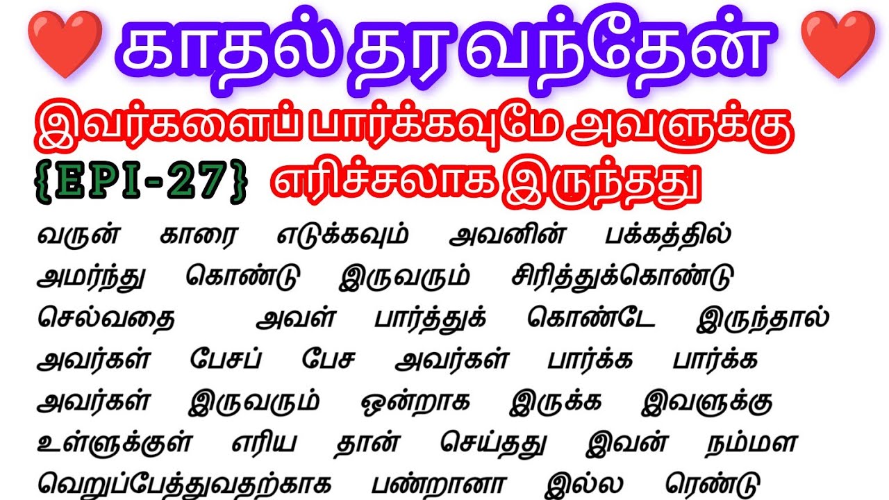 🌺🌺இவர்களைப் பார்த்தோமே அவளுக்கு எரிச்சலாக இருந்தது🌺🌺#storiesintamil#bedtimestoryintamil#moralstories