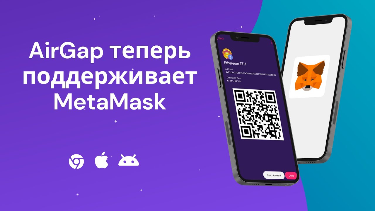 AirGap теперь поддерживает MetaMask 🇷🇺