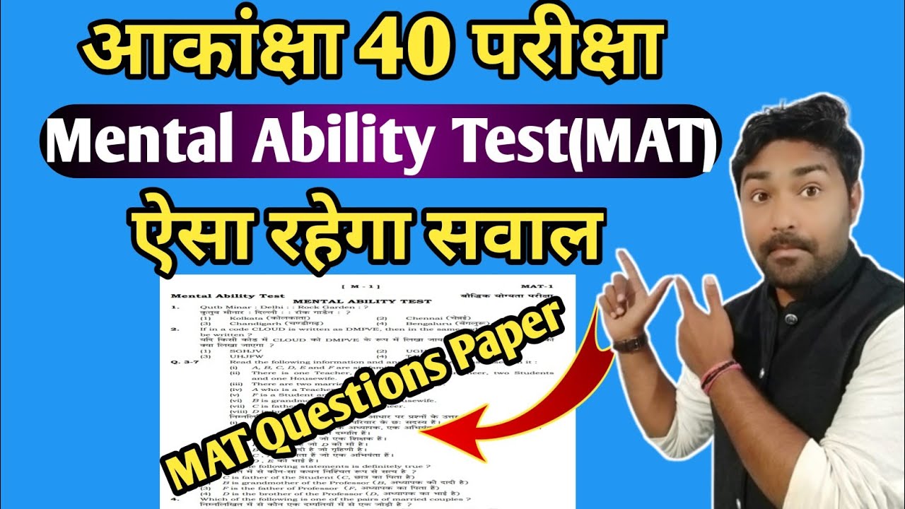 Akanksha 40 MAT Question Paper | Mat Question Paper Akanksha 40 Jharkhand