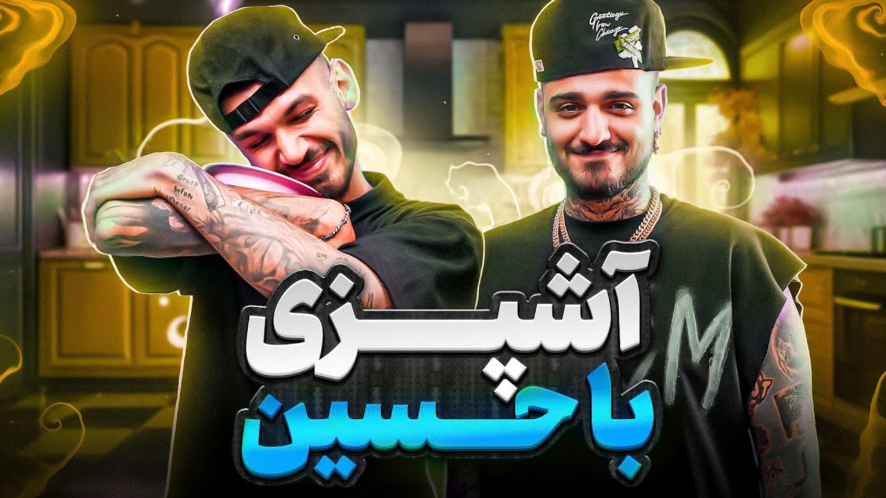 Pay Cook Ep. 3 | HosseinTiem / پخت و پز ذرت مکزیکی