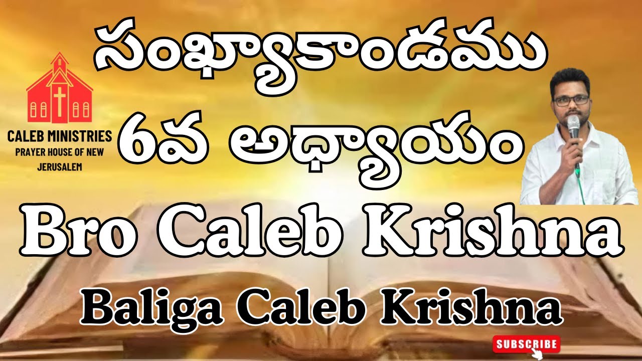 #సంఖ్యాకాండము 6వ అధ్యాయం #Numbers 6th Chapter By Bro Caleb Krishna @baligacalebkrishna 