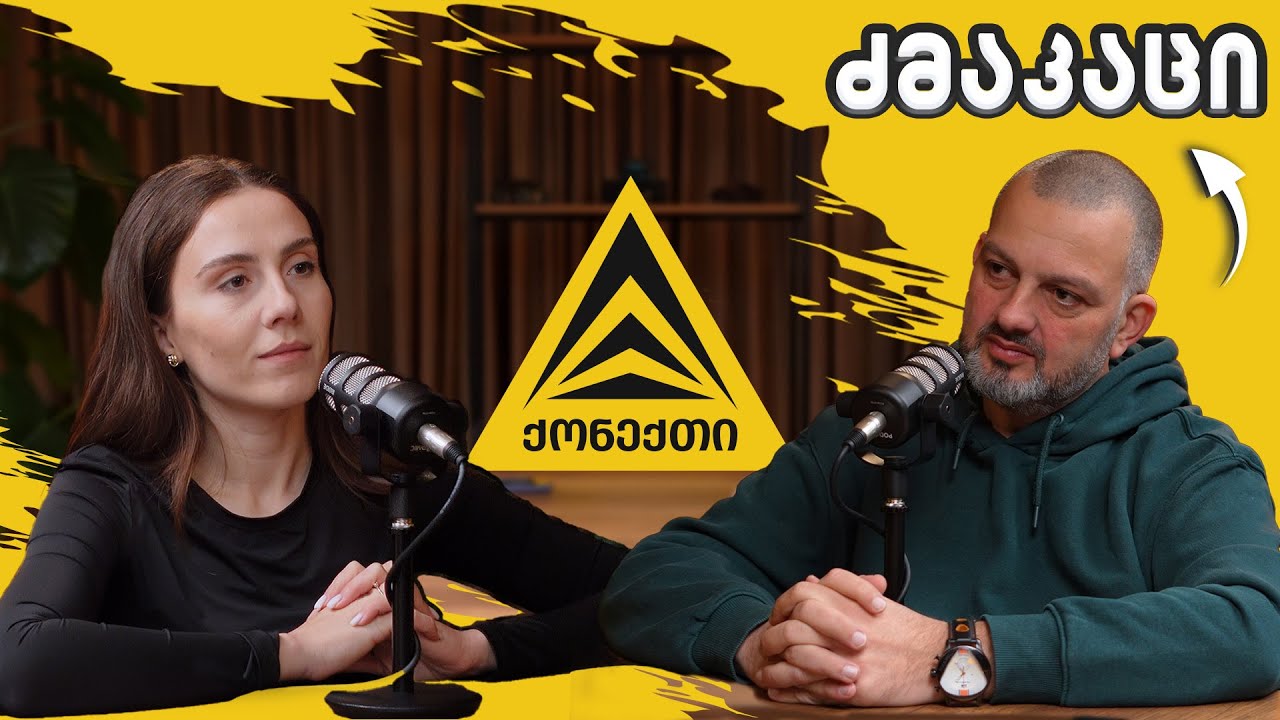ქონექთის ავტო პოდკასტი - ძმაკაცი #2