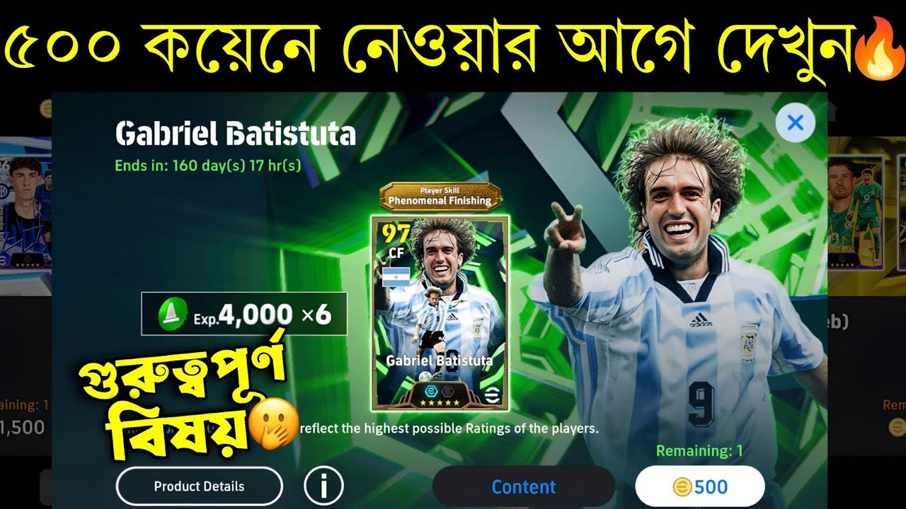 ৫০০ কয়েনে বাতিস্তুতা নেওয়ার আগে দেখুন🔥||500 coin Gabriel Batistuta card review in efootball2026