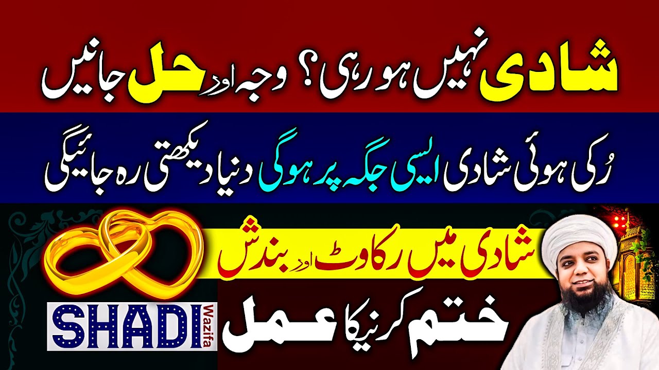 Jaldi Shadi ka Amal | Shadi mein Rukawat or Bandish Khatam Karne ka Amal | Peer Abu Numan RizviSaifi