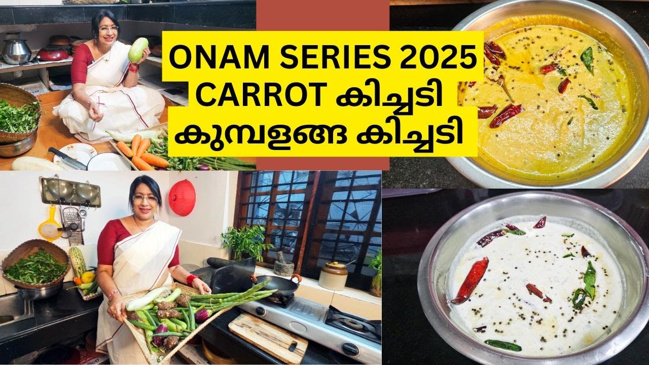 ONAM SERIES 2 - HOW TO MAKE NAADAN SADYA KICHADI | നാടൻ കാരറ്റ് കിച്ചടി | കുമ്പളങ്ങ കിച്ചടി