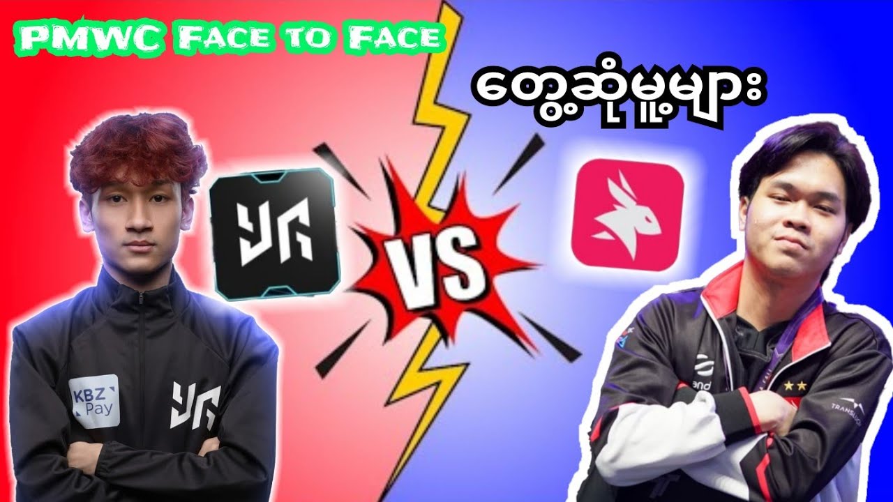 💥🇲🇲YG Vs🇹🇭EAတွေ့ဆုံမူ့ကြည့်ချင်တယ်ဆိုတဲ့Broတွေအတွက်PMWCမှတွေ့ဆုံမူ့အချို့#yg #ea #vpe #pmwc #pmgc 