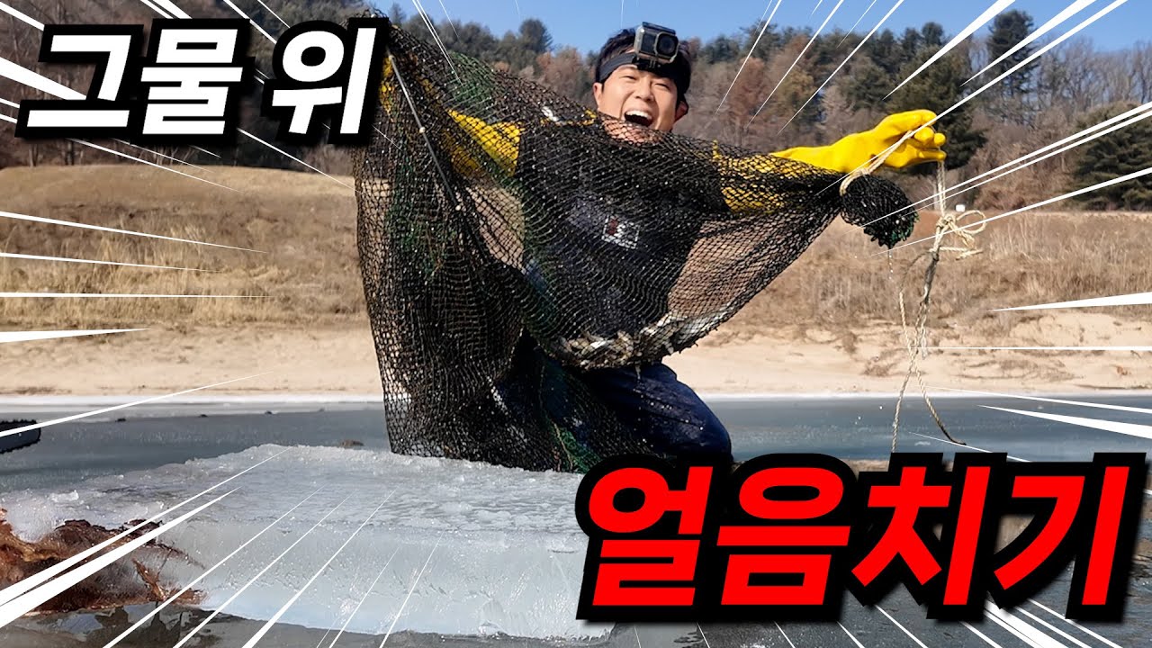 두꺼운 얼음을 엔진톱으로 잘라서 가을에 설치한 삼각망을 확인해 보자! 보물이 나온다!