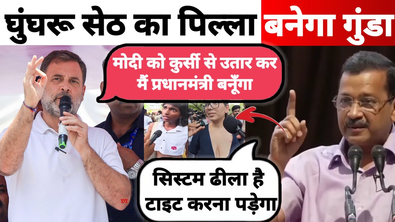 Audience & Anchor Brutly Insult 🔥 Arvind Kejriwal & Rahul Gandhi Funny Videos Clips 😂
