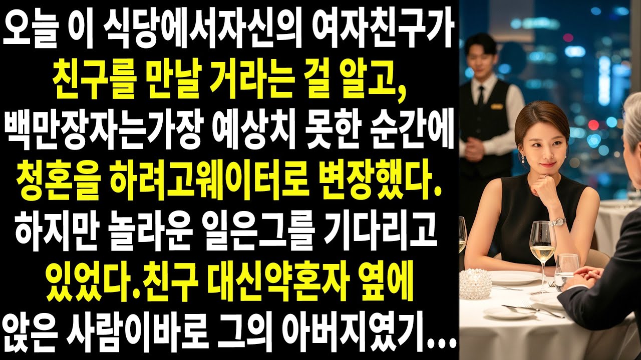 🕶️🍽️🖤오늘 이 식당에서 자신의 여자친구가 친구를 만날 것을 알고 있던 백만장자는,조용히 변장했다…
