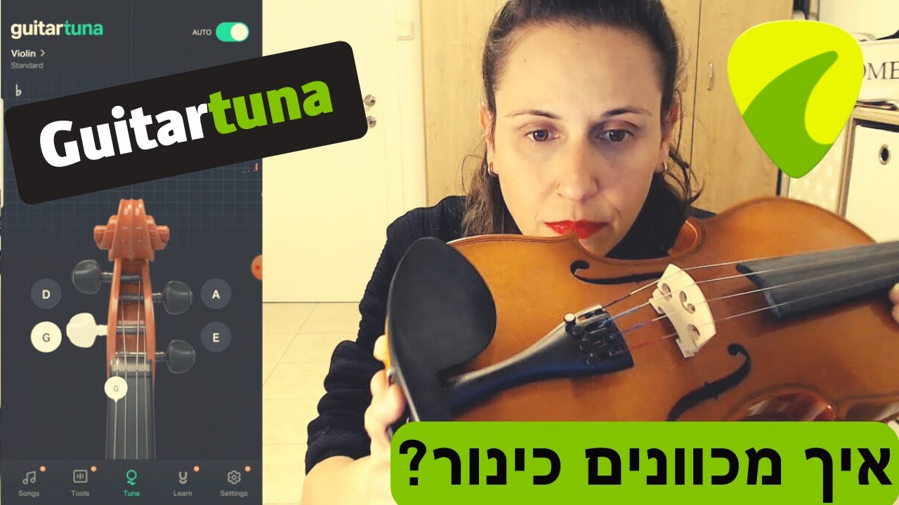 איך מכוונים כינור? בואו ללמוד! (הבהרת טעות בתיאור הסרטון)