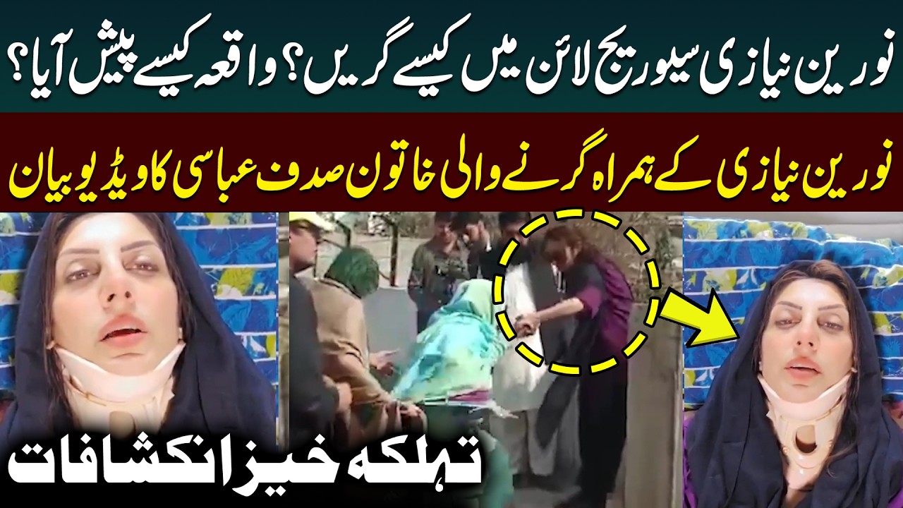 How Noreen Niazi Fell Into Sewer line? | Shocking Truth Revealed | Public News