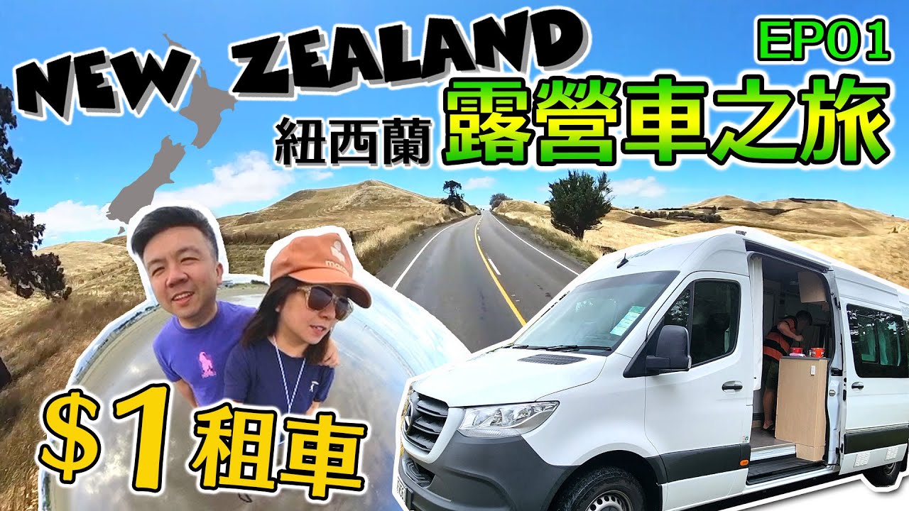 🚐$1 露營車遊紐西蘭南島！Christchurch 出發第一天｜市中心市集美食＋New Brighton 泡溫泉＋首晚免費露營 | 紐西蘭露營車之旅 EP01