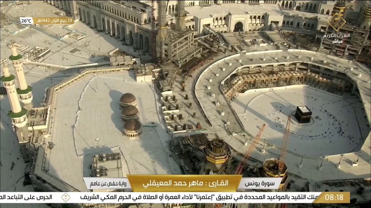 #قناة_القرآن_الكريم | سورة يونس للقارئ الشيخ / ماهر المعيقلي   .
