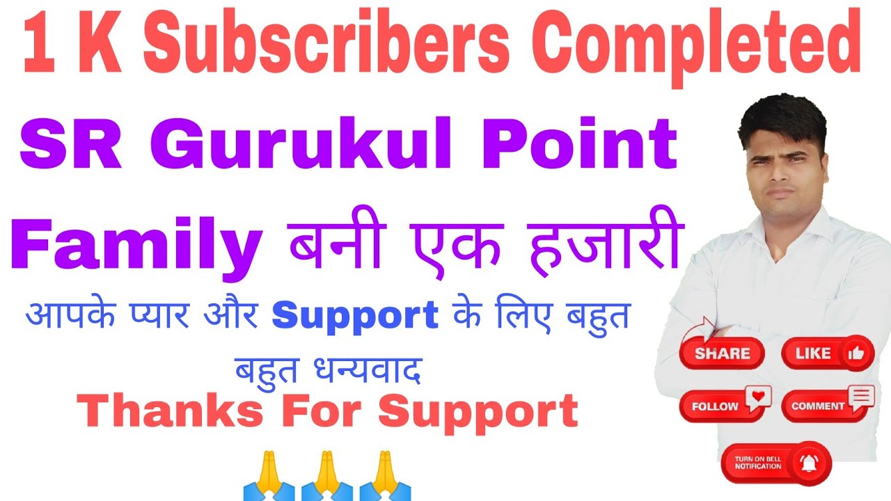 1K Subscribers Completed || Thanks For Support and Love || @srgurukulpoint