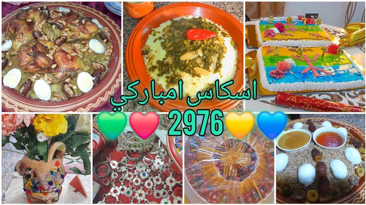 ✨️احتفال بالسنة الامازيغية ✨️اسكاس امباركي اماينو 💚❤️2976💛💙اكلو لحباب نغ اعزان حفلة🎂💥 ايض ايناير💥