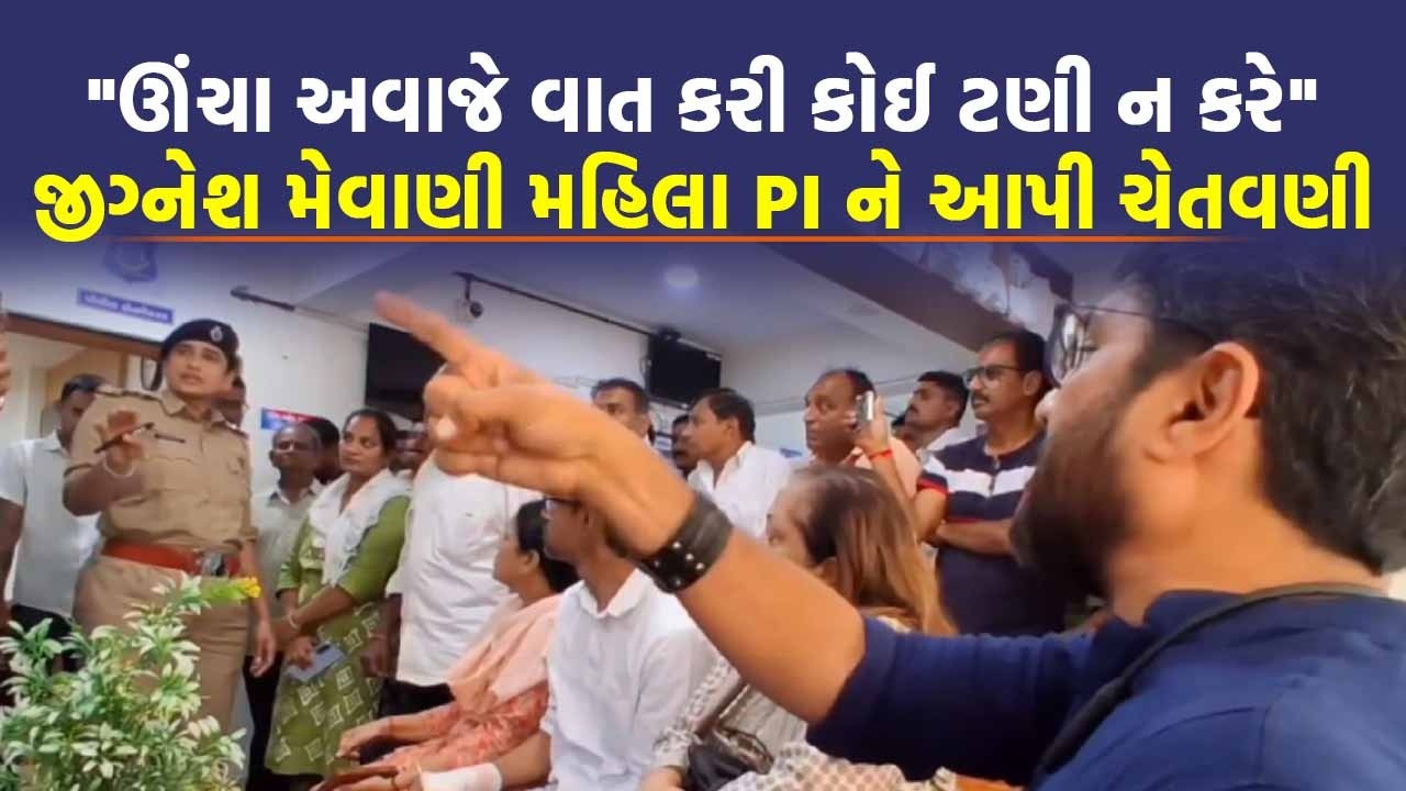 Jignesh Mevani દારૂના અડ્ડાનું લિસ્ટ લઈ પહોંચ્યા પોલીસ સ્ટેશન, જુઓ પછી શું થયું | Ahmedabad News