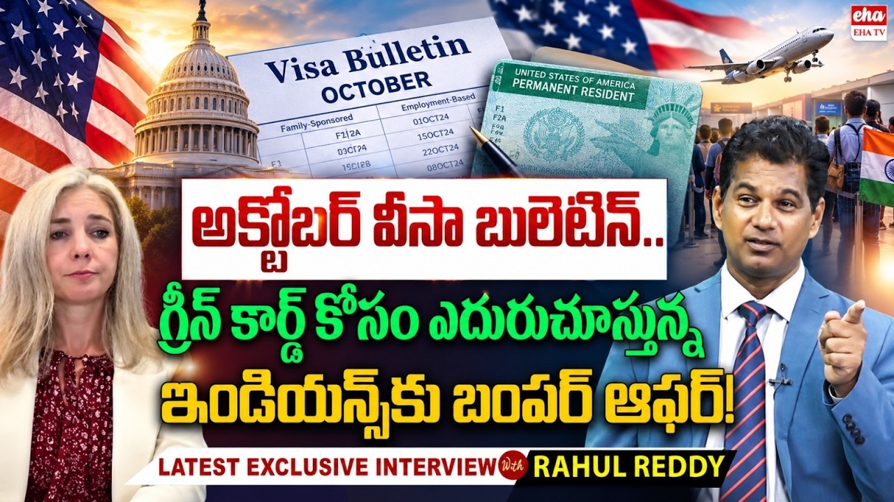 October Visa Bulletin 2026: BIG Green Card Boost for Indians Waiting in Line! | Rahul Reddy | EHA TV