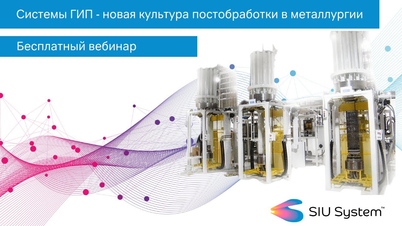 Горячий изостатический пресс (ГИП) - новая культура постообработки в металлургии