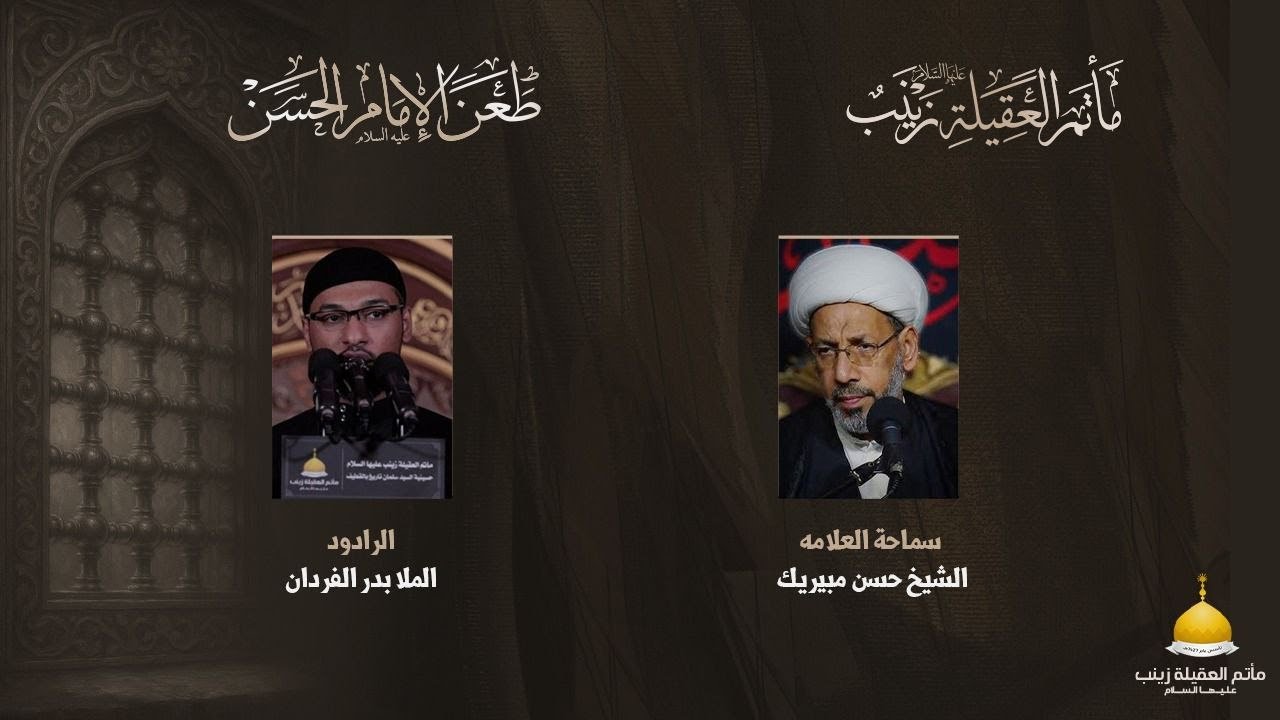 مصيبة طعن الإمام الحسن عليه السلام  1447هـ
