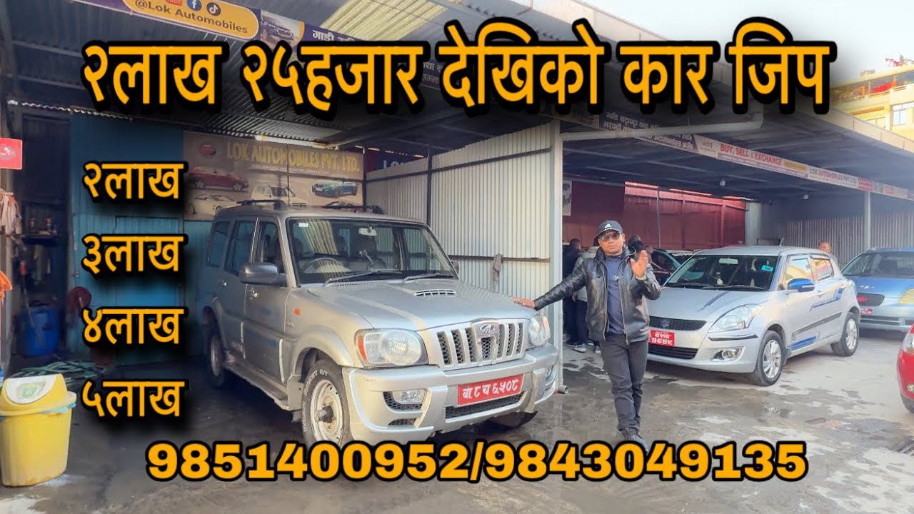 २लाख २५हजार देखिको कार जिप छानी छानी/५०%फाईनान्सको ब्यवस्था रहेको छ/buy sell and exchange 