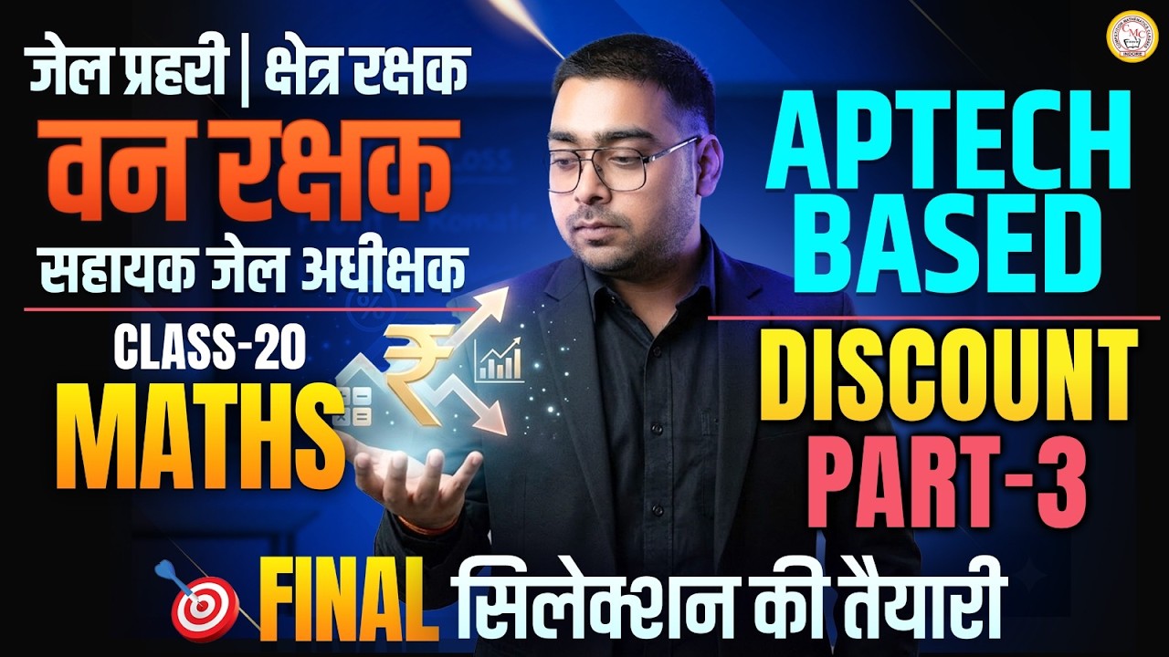 Maths Class 20 | Discount Part -3 | Aptech Based ESB Pattern| Jail Prahari & Van Rakshak Maths