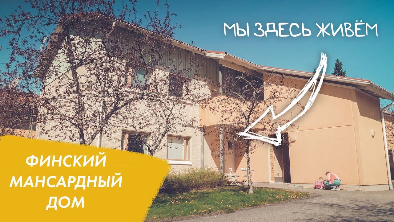 Жизнь в Финляндии - Где живём
