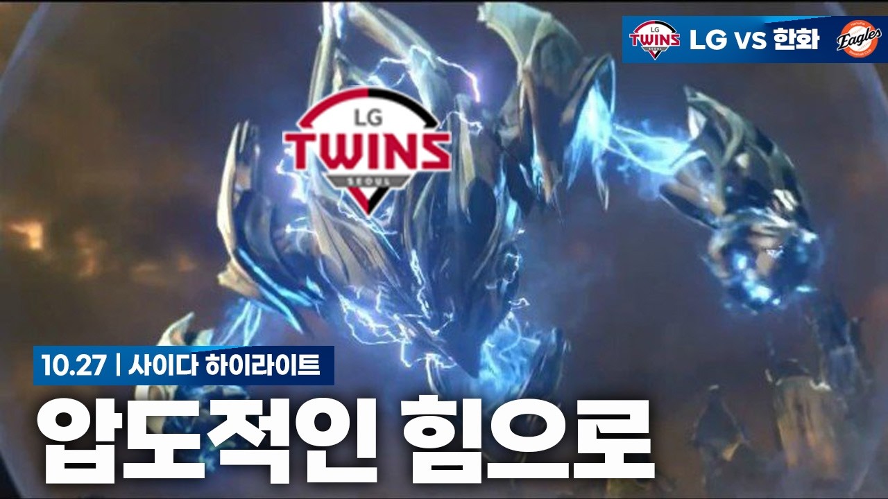 압도적인 타격과 철벽 불펜 [10월 27일 한국시리즈 2차전 하이라이트]