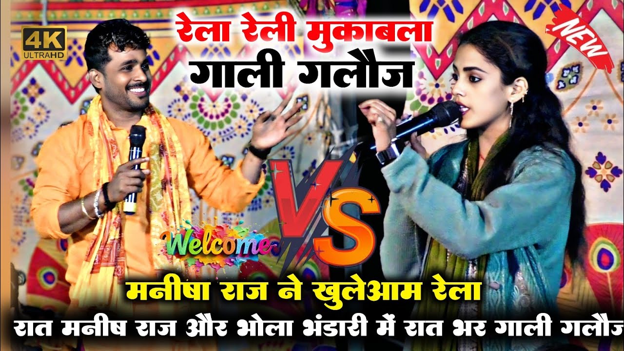 रात जिला छपरा के गड़खा में || #Manisha_raj और #Bhola_bhandari ||  मनीषा राज ने खुलेआम रेला #dugola 