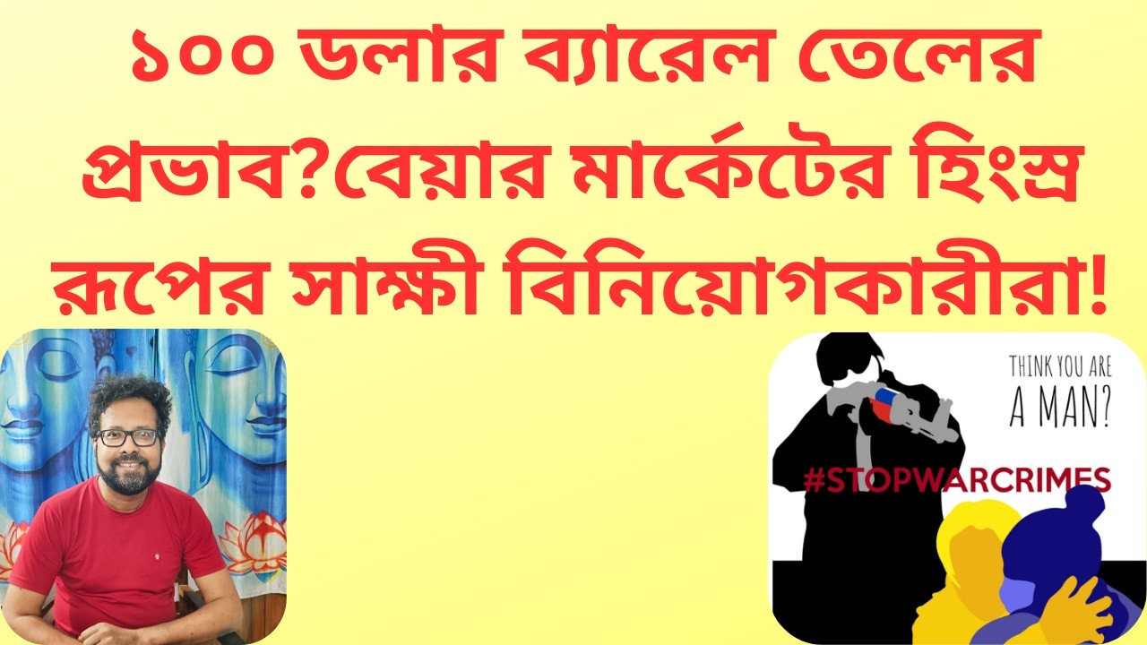 বাজার শেষ? নাকি আর কিছু বাকি আছে?