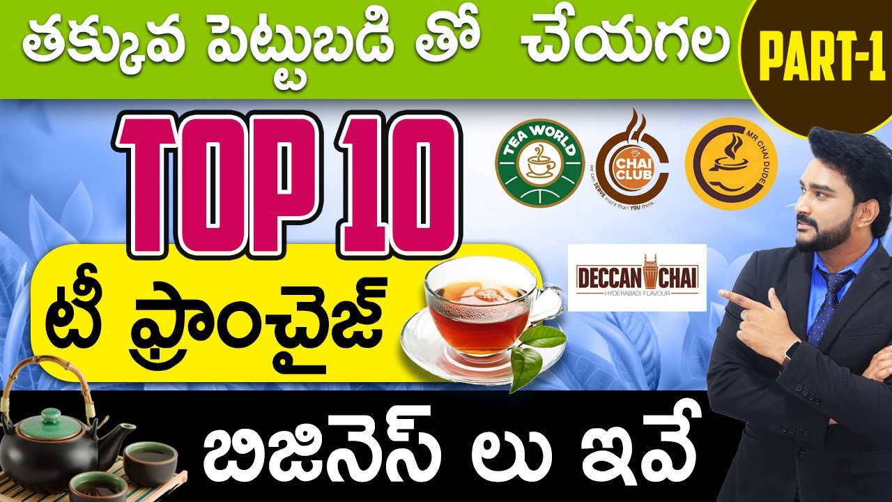Top 10 Tea Franchise Business Part -1 | Tea Franchise Business Ideas in Telugu | Rajeev Pasupuleti