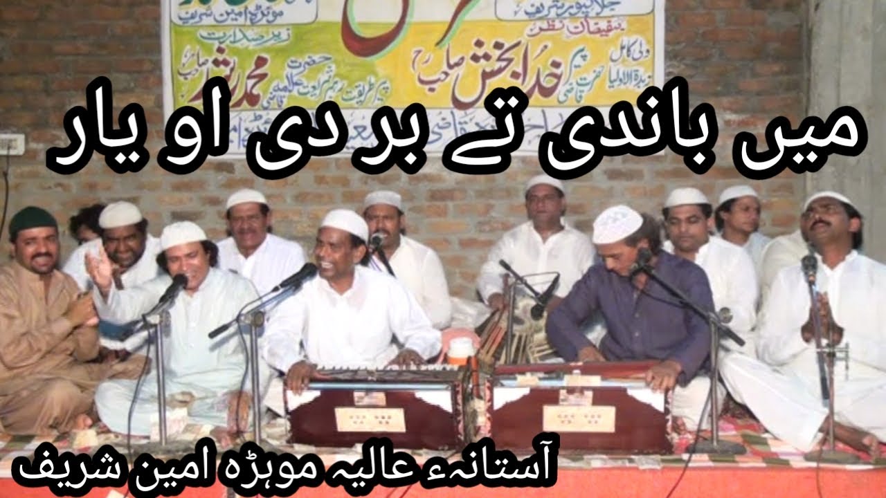Main Bandi Ty Bardi O Yaar | Akhter Attta Muhamad Qwal | Mohra Ameen Shareef