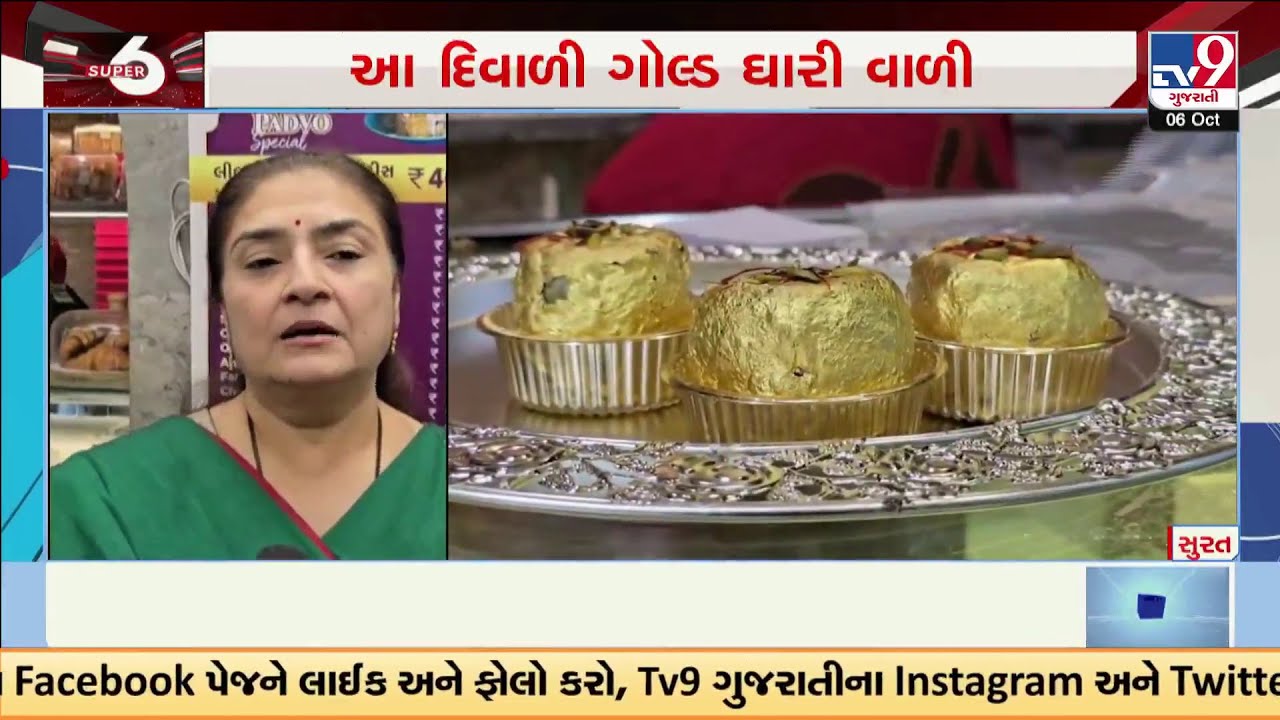 Luxury Sweet in Surat: Golden Ghari Costs ₹12K per Kg | TV9Gujarati