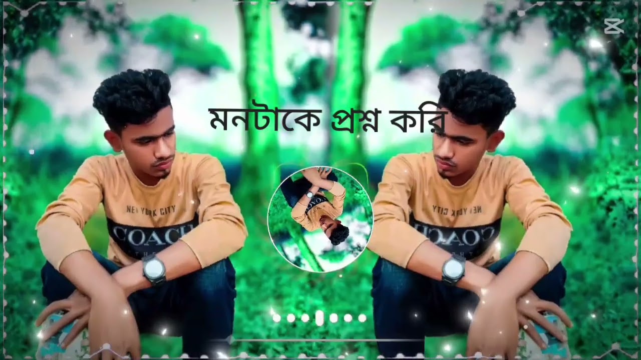 মনটাকে প্রশ্ন করি 