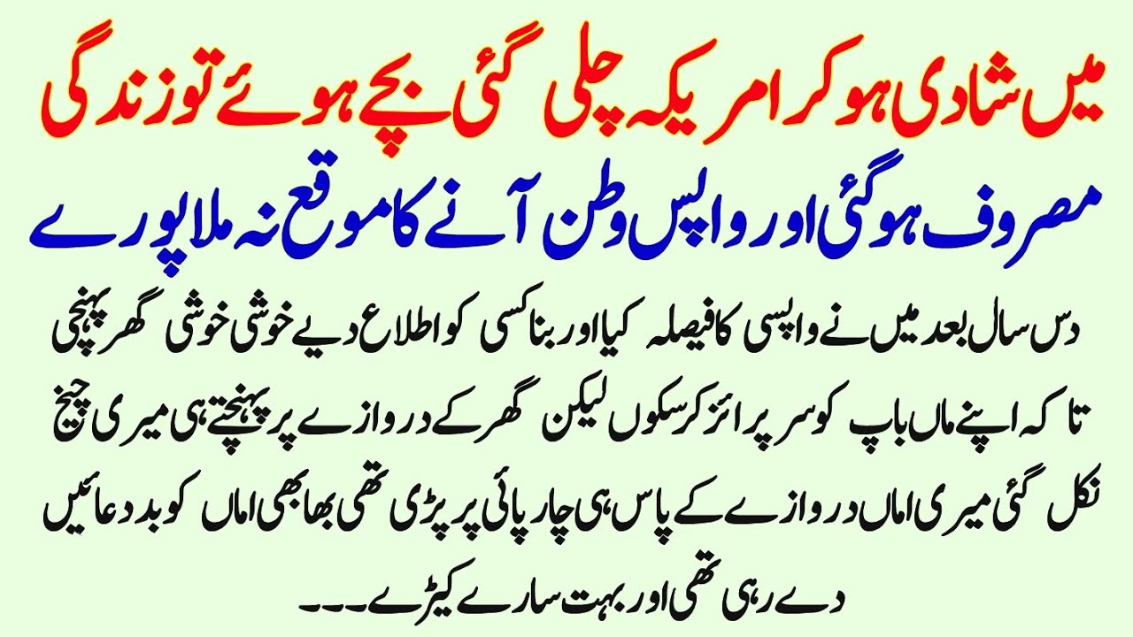 Main Shaadi Ho Kar America Chali Gai Bacche Hue To Zindagi Masroof || IU Stories 