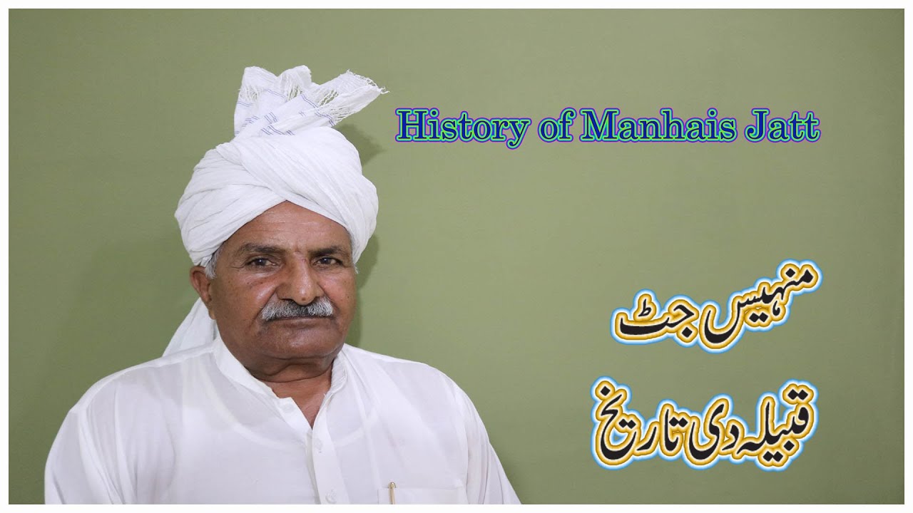 History of Manhais Jatt | Menhais Jatt Caste History | Jatt History |