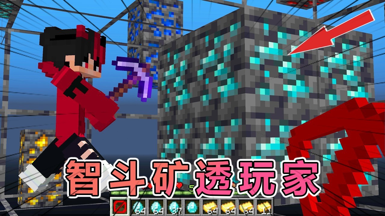 我的世界终极智斗：老哥和顶级矿透玩家的生死局！ #我的世界 #minecraft