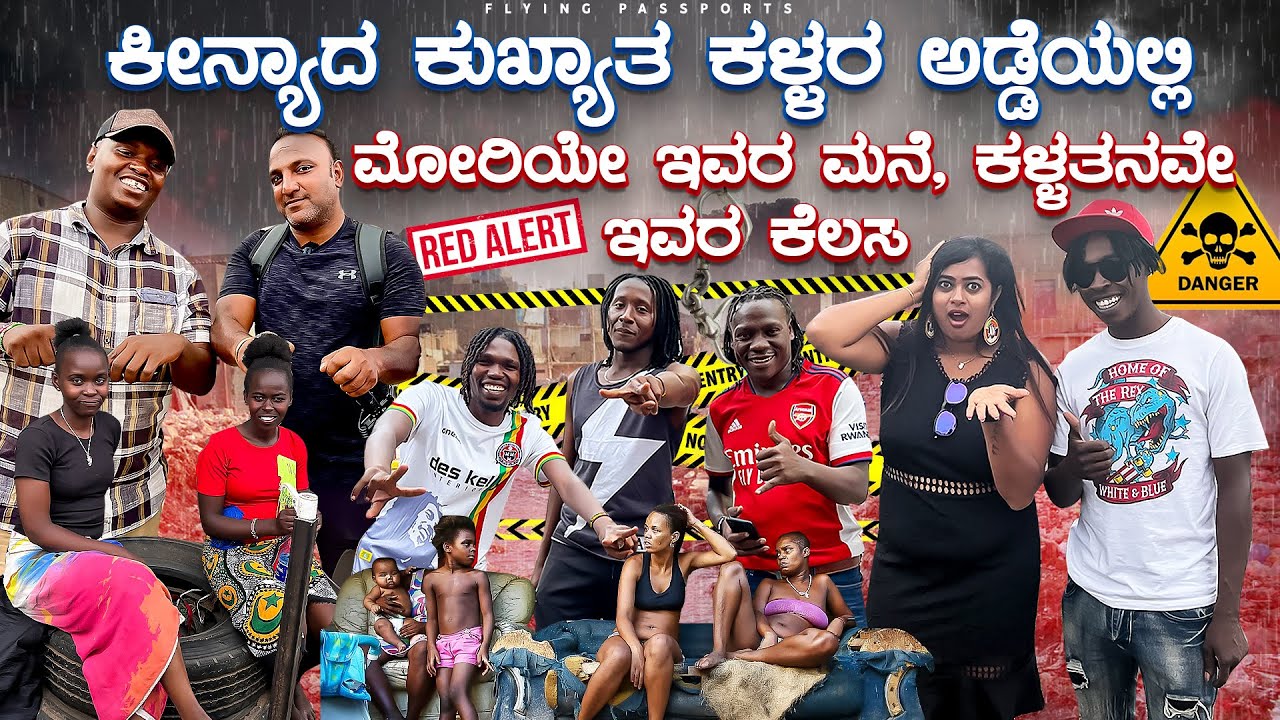 ಕೀನ್ಯಾದ ಭಯಾನಕ ಗಾಂಜಾ ವೇಶ್ಯಾವಾಟಿಕೆ ಅಡ್ಡೆಯಲ್ಲಿ ಒಂದು ದಿನ | NO POLICE👮‍♀️ NO RULES🚨 | Kenya Ep 13