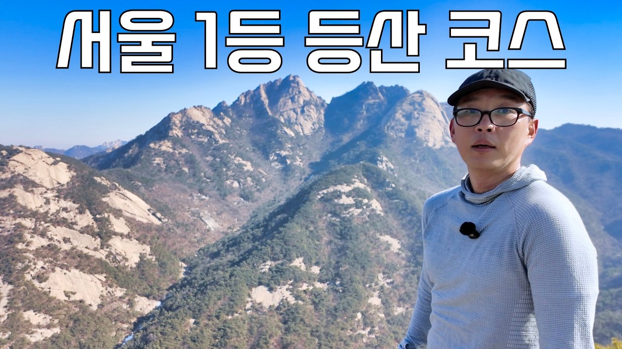 설악산 안 부러운 북한산 최고의 등산 코스 의상&비봉능선 with 밀레