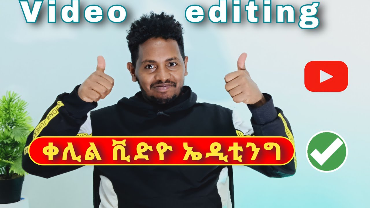 ዝገርም ቪድዮ ኤዲቲንግ / make money with video editing