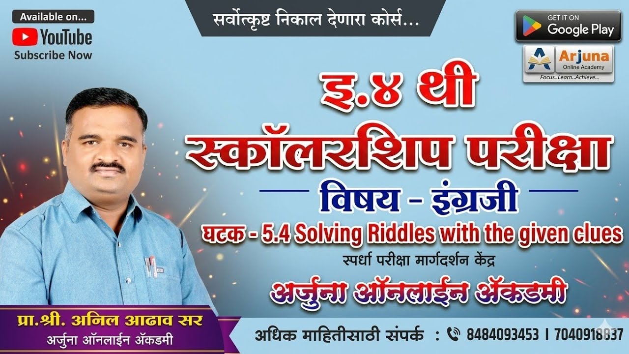 इ. ४ थी स्कॉलरशिप परीक्षा, विषय - इंग्रजी (घटक - 5.4 Solving Riddles with the given clues)