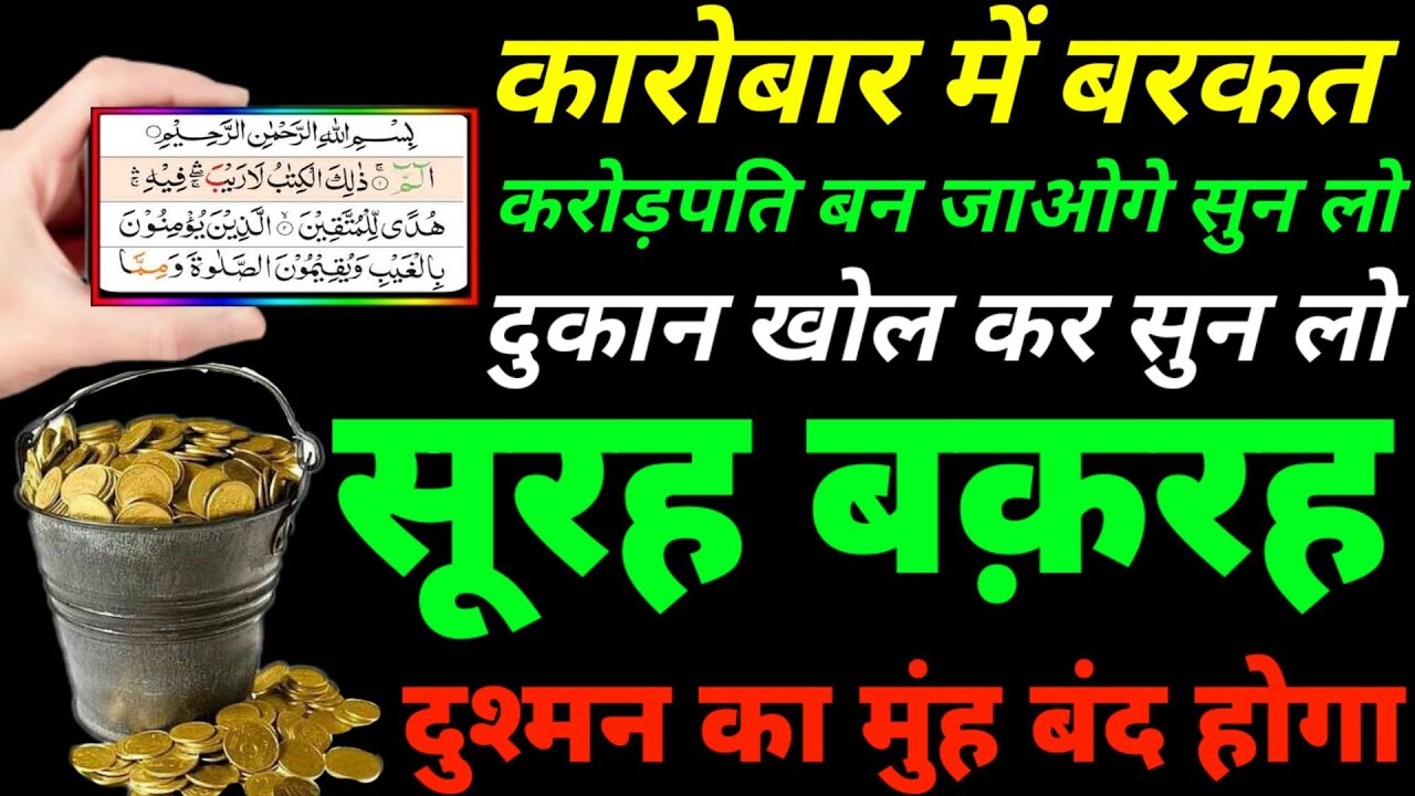 Surah Baqarah (Fast Recitation) Speedy and Quick Reading in 59 Minutes By Sheikh Sudais