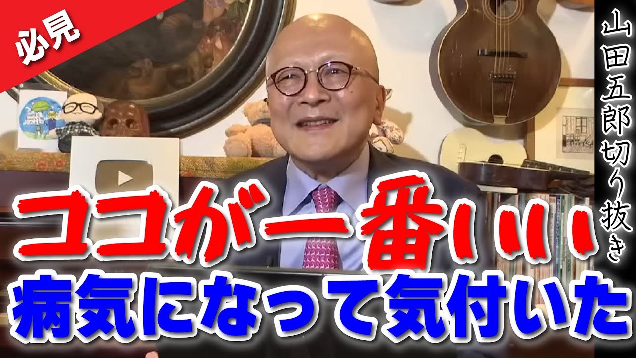 【神回】「ココが一番イイんだよ♡」病気になって初めて気付いたこととは！？