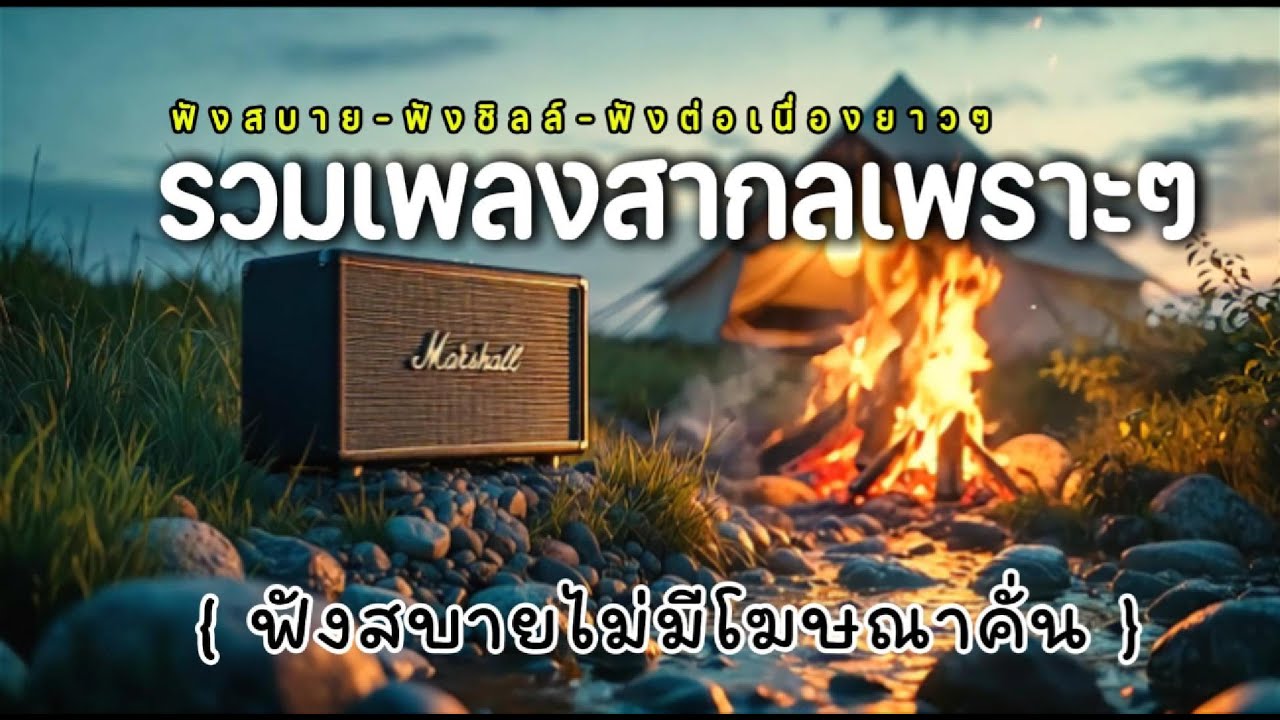รวมเพลงสากลฟังเพราะ ฟังสบาย ทำงาน ผ่อนคลาย | ไม่มีโฆษณาคั่น 2026 Vol.2