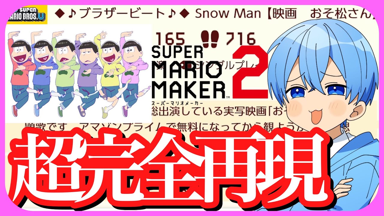 おそ松さんSnowMan「ブラザービート」を完全再現するコースがマジで凄い！【ころん】すとぷり
