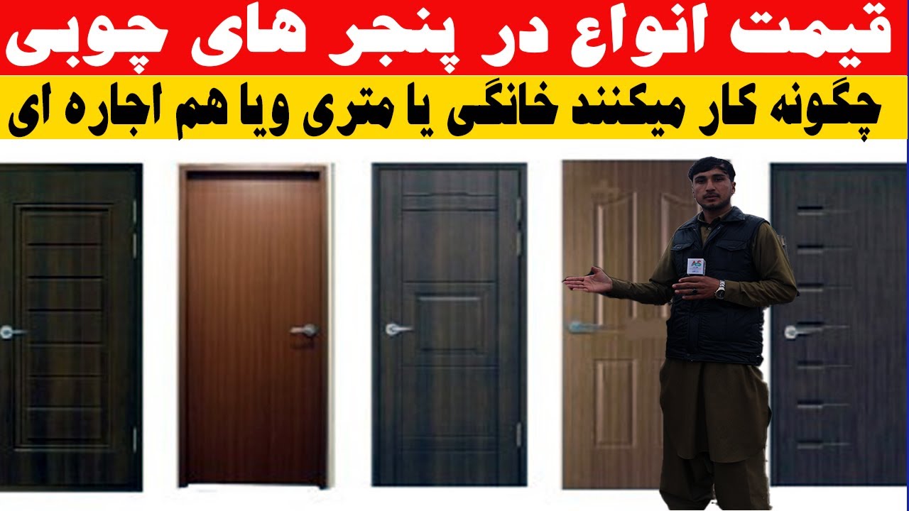 گزارش از کارگاه نجاری ساخت انواع مدل های درب پنجره قیمت ها
