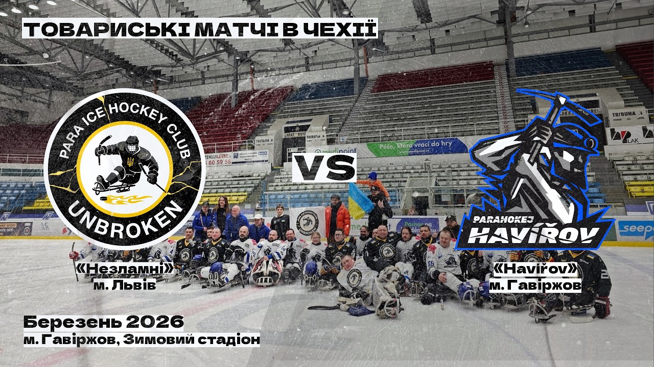 Unbroken vs Havířov | Чехія | 08.03.2026 | Live | Частина 1