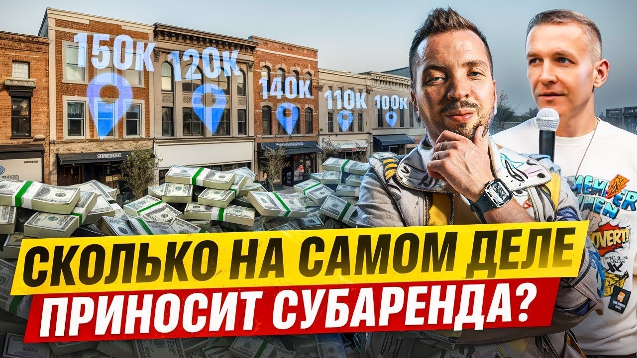 Бизнес на субаренде: как выйти в плюс и не прогореть