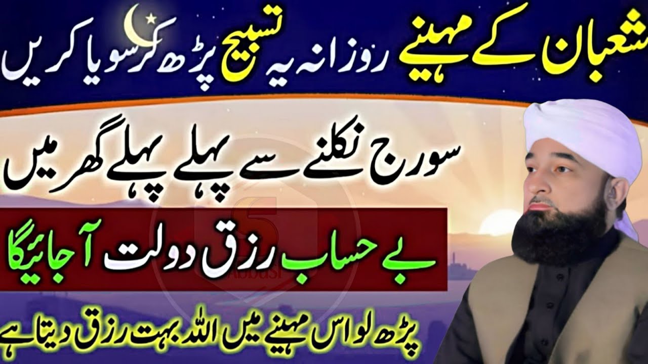 Mahe Shaban Ke Ye Amaal Lazmi Kar Lo | 15 Shaban Fast, Blessings & Fazilat ⭐ | Saqib Raza Mustafai